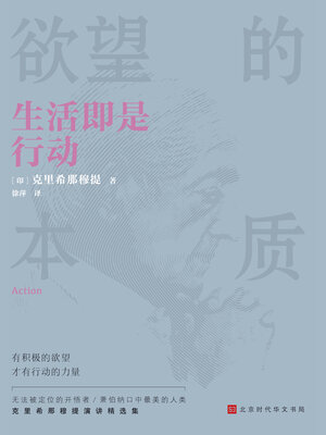 cover image of 生活即是行动